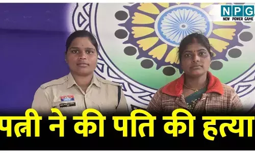 CG News: अंधे कत्ल का खुलासा, पत्नी ने ही की पति की हत्या.. गुमराह करने लूट कि रची झूठी कहानी