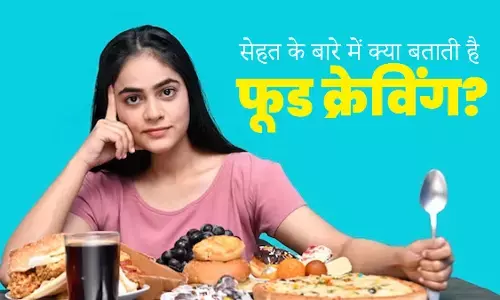 Food Craving : क्या आपको भी मीठा, नमकीन-तीखा किसी एक को लेकर है पागलपन ? कहीं आपको कोई बीमारी तो नहीं ?