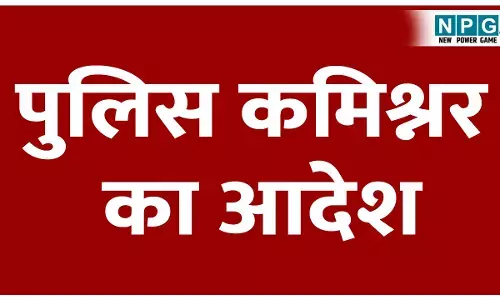 Raipur Police Commissioner: तबादलों पर रोक का फरमान: पुलिस कमिश्नर ने पुराने स्थानांतरण आदेश पर तत्काल प्रभाव से लगाई रोक, पढ़ें आदेश