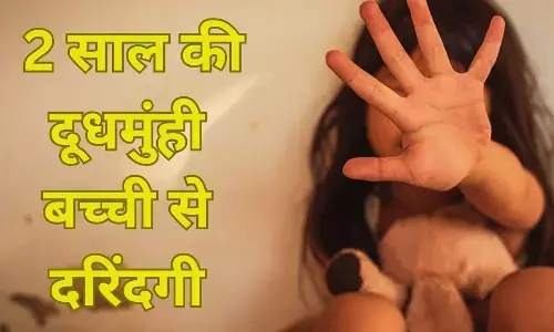 Gopalganj Child Rape Case : 2 साल की दूधमुंही बच्ची से दरिंदगी, 24 घंटे में दूसरी बड़ी वारदात से दहला इलाका