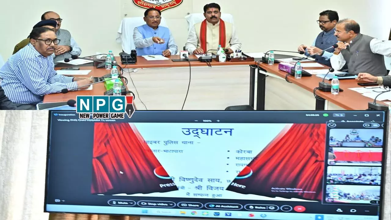 CG में 8 नए साइबर थानों का उद्घाटन, पुलिस विभाग के लिए 255 करोड़ के विकास कार्यों का वर्चुअली लोकार्पण...सीएम विष्णुदेव साय बोले-... CG में 8 नए साइबर थानों का उद्घाटन, पुलिस विभाग के लिए 255 करोड़ के विकास कार्यों का वर्चुअली लोकार्पण...सीएम विष्णुदेव साय बोले-...