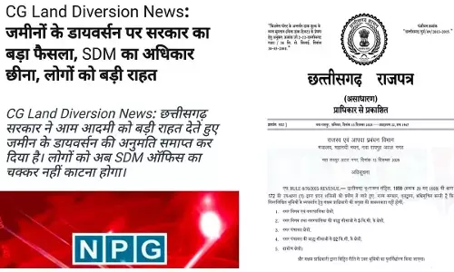 CG Land Diversion: राजपत्र बना मजाक-पब्लिक बेहाल, ऑनलाइन के लिए साफ्टवेयर बना नहीं, जमीनों का डायवर्सन कर दिया बंद, डेढ़ महीने से भटक रहे लोग