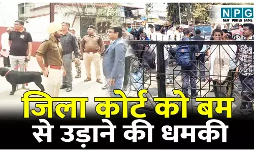 CG News: सरगुजा-जगदलपुर जिला कोर्ट को बम से उड़ाने की धमकी, राजनांदगांव जज को आया ईमेल, कोर्ट परिसर की तलाशी में जुटी रही पुलिस