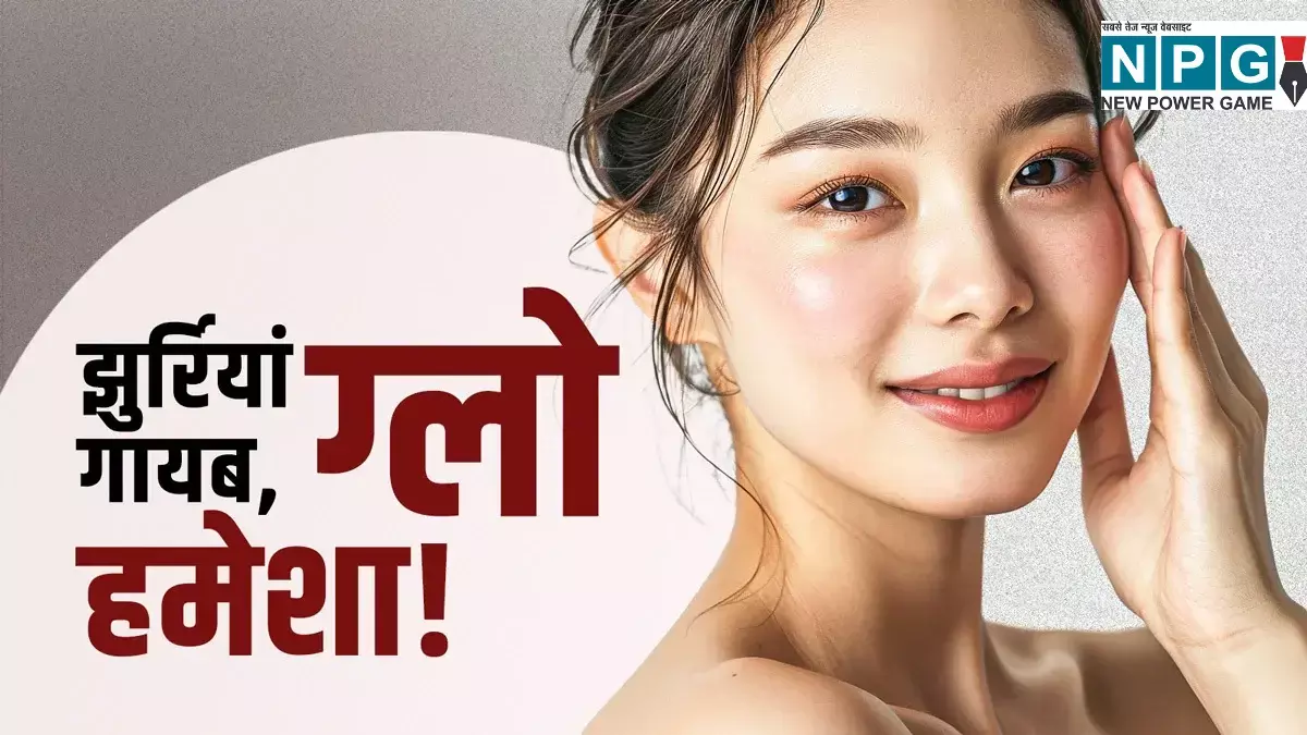 Japanese Skincare Secrets: 40 की उम्र में भी 25 जैसा ग्लो- ये 6 आदतें बदल देंगी आपकी स्किन Japanese Skincare Secrets: 40 की उम्र में भी 25 जैसा ग्लो- ये 6 आदतें बदल देंगी आपकी स्किन