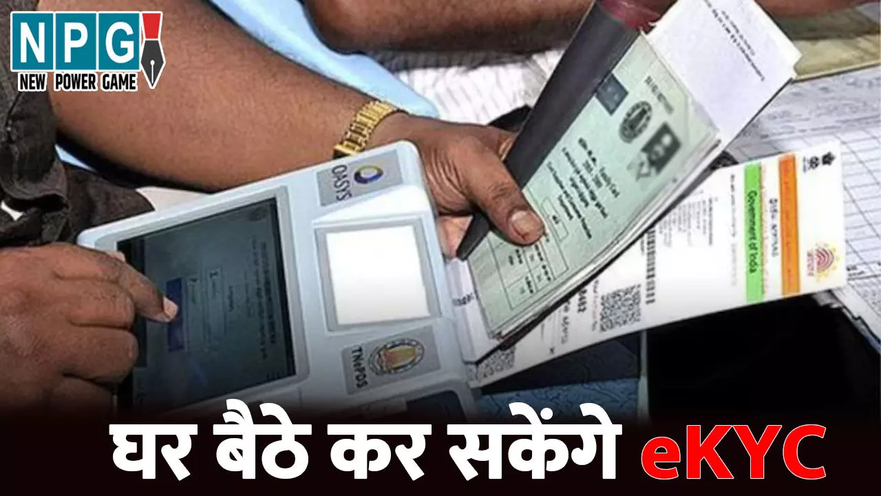 Ration Card Face eKYC: राशनकार्ड धारकों को बड़ी राहत, फिंगरप्रिंट नहीं कर रहा काम, तो अब घर बैठे कर सकेंगे फेस eKYC Ration Card Face eKYC: राशनकार्ड धारकों को बड़ी राहत, फिंगरप्रिंट नहीं कर रहा काम, तो अब घर बैठे कर सकेंगे फेस eKYC
