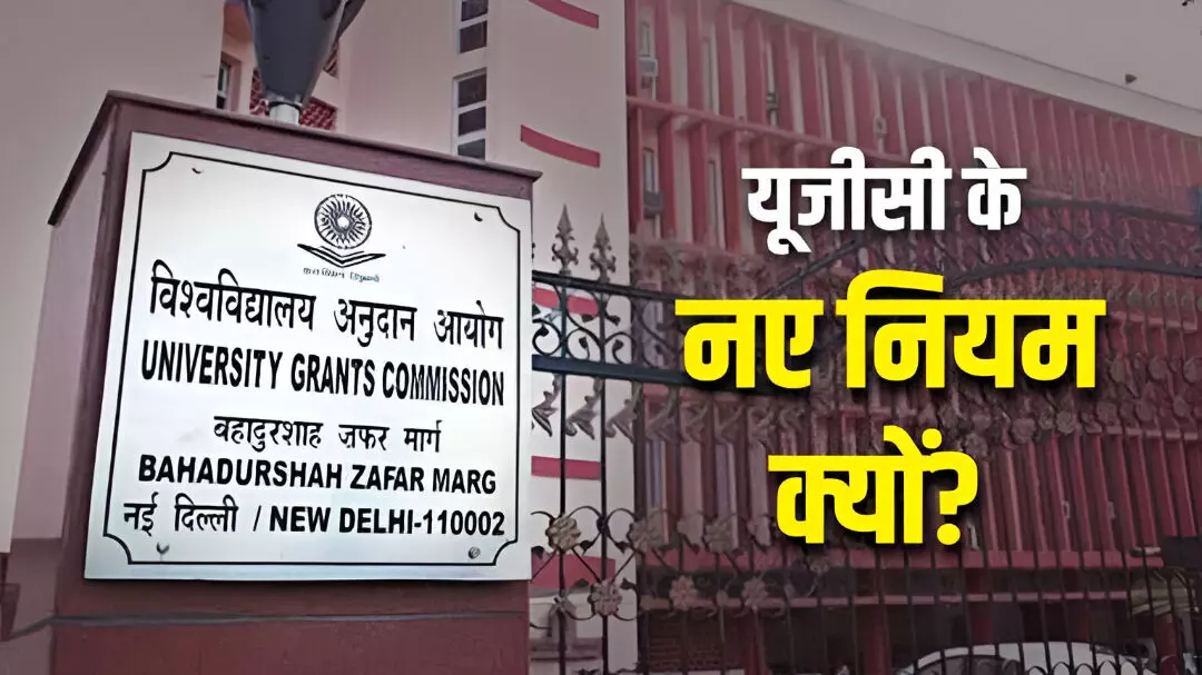 UGC Regulation 2026: सुप्रीम कोर्ट ने नए UGC नियमों पर लगाई रोक, 2012 के नियम होंगे लागू, जानिए क्या बोले- CJI सूर्यकांत UGC Regulation 2026: सुप्रीम कोर्ट ने नए UGC नियमों पर लगाई रोक, 2012 के नियम होंगे लागू, जानिए क्या बोले- CJI सूर्यकांत