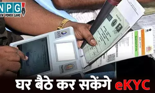 Ration Card Face eKYC: राशनकार्ड धारकों को बड़ी राहत, फिंगरप्रिंट नहीं कर रहा काम, तो अब घर बैठे कर सकेंगे फेस eKYC
