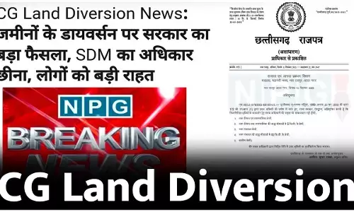 CG Land Diversion: NPG.NEWS की खबर पर हड़बड़ाया राजस्व विभाग, जमीनों के डायवर्सन पर मीडिया में दे रहा अब ये सफाई...