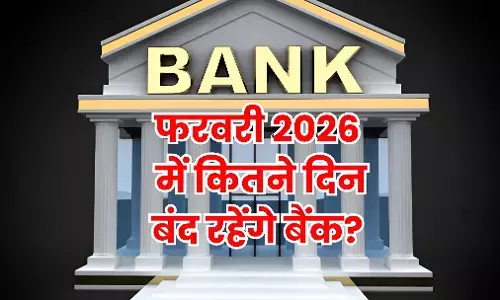 Bank Holidays February 2026: फरवरी 2026 में कब-कब बंद रहेंगे बैंक? देखें पूरी RBI लिस्ट