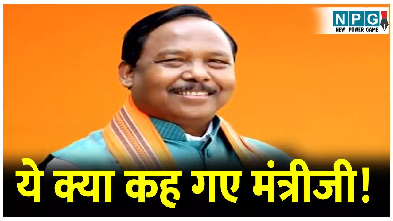 CG Politics News: ये क्या कह गए मंत्रीजी! फिर फिसली जुबान, फूहड़ डांस को कला बताने वाले मंत्री ने शराब को लेकर ये क्या कह दिया... CG Politics News: ये क्या कह गए मंत्रीजी! फिर फिसली जुबान, फूहड़ डांस को कला बताने वाले मंत्री ने शराब को लेकर ये क्या कह दिया...