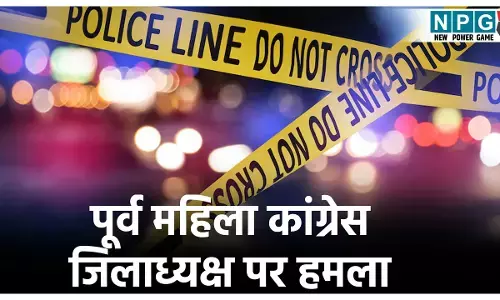Kabirdham Crime News: पूर्व महिला कांग्रेस जिलाध्यक्ष पर हमला, आरोपी ने हंसिया से किया ताबड़तोड़ वार, हालत गंभीर