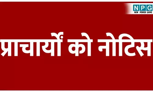 CG Pre Board Exam: प्राचार्यों को शोकॉज नोटिस: 10वीं–12वीं प्री बोर्ड परीक्षा: खराब रिजल्ट वाले स्कूल के प्राचार्यों को थमाया शोकॉज नोटिस