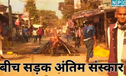 Bihar Dalit Family Protest : श्मशान का रास्ता नहीं मिला, तो दलित परिवार ने बीच चौराहे पर फूँक दी चिता, पढ़े पूरी स्टोरी