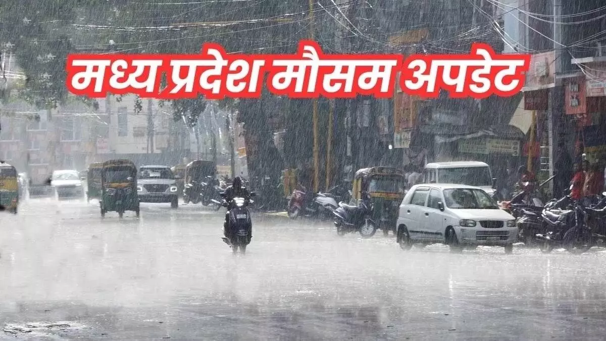 MP Weather News : मध्य प्रदेश में कल से तीन दिनों तक तेज आंधी-बारिश के आसार, देखें अपने शहर का हाल MP Weather News : मध्य प्रदेश में कल से तीन दिनों तक तेज आंधी-बारिश के आसार, देखें अपने शहर का हाल