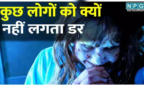 dar kyon nahin lagta: डरावनी फिल्में देखने के बाद कुछ लोगों को डर क्यों नहीं लगता? कहीं ये कोई मनोवैज्ञानिक समस्या तो नहीं! जानिए दिमाग का रहस्य।