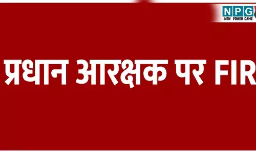 CG Police News: प्रधान आरक्षक पर FIR: आत्महत्या के प्रेरित करने का लगा गंभीर आरोप, जांच में हुआ सनसनीखेज खुलासा