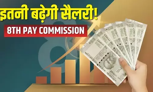 8th Pay Commission Update: कर्मचारियों के लिए खुशखबरी! बजट में 8वें वेतन आयोग को फंड, सैलरी-पेंशन बढ़ोतरी का रास्ता साफ, सरकार ने दिए इतने करोड़!