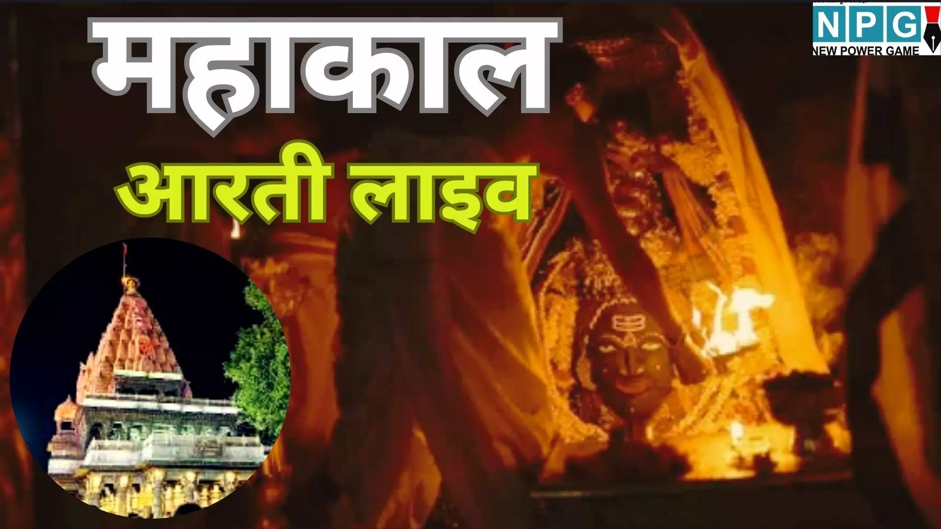 Mahakal Bhasm Aarti 2 February 2026 : महाकाल श्रृंगार आरती : मुकुट और रुद्राक्ष की माला पहन राजा स्वरूप में दिखे महादेव, घर बैठे करें दर्शन Mahakal Bhasm Aarti 2 February 2026 : महाकाल श्रृंगार आरती : मुकुट और रुद्राक्ष की माला पहन राजा स्वरूप में दिखे महादेव, घर बैठे करें दर्शन