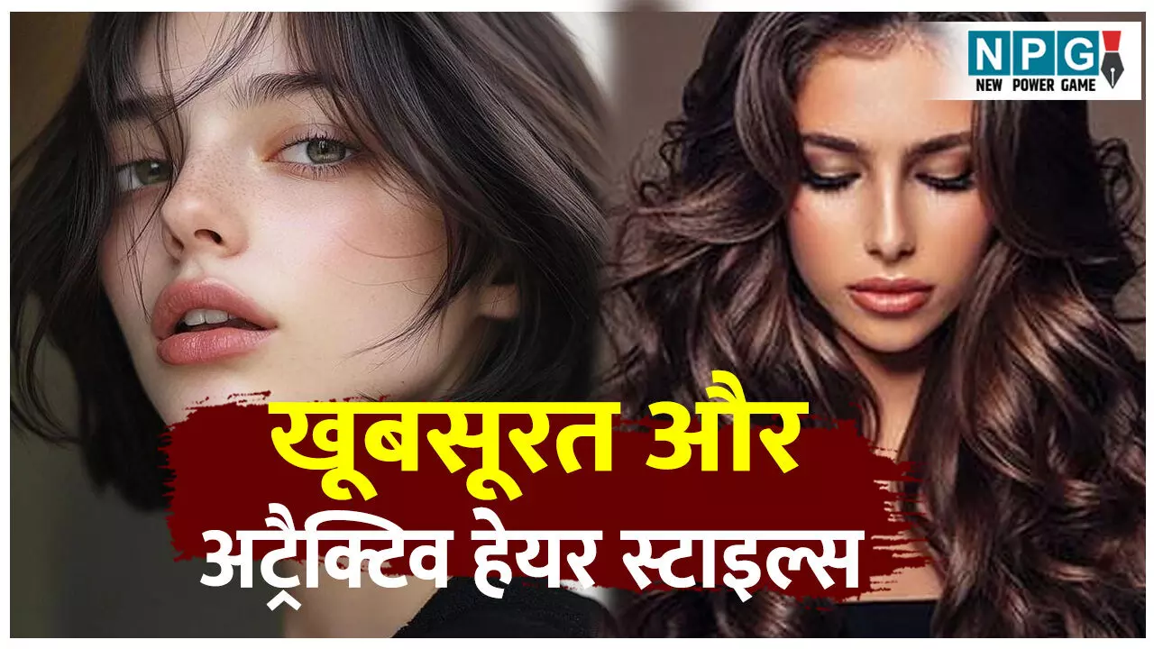 Valentine Day 2026: इस वैलेंटाइंस डे पर आपको और ज्यादा खूबसूरत और अट्रैक्टिव दिखाएंगी ये हेयर स्टाइल्स