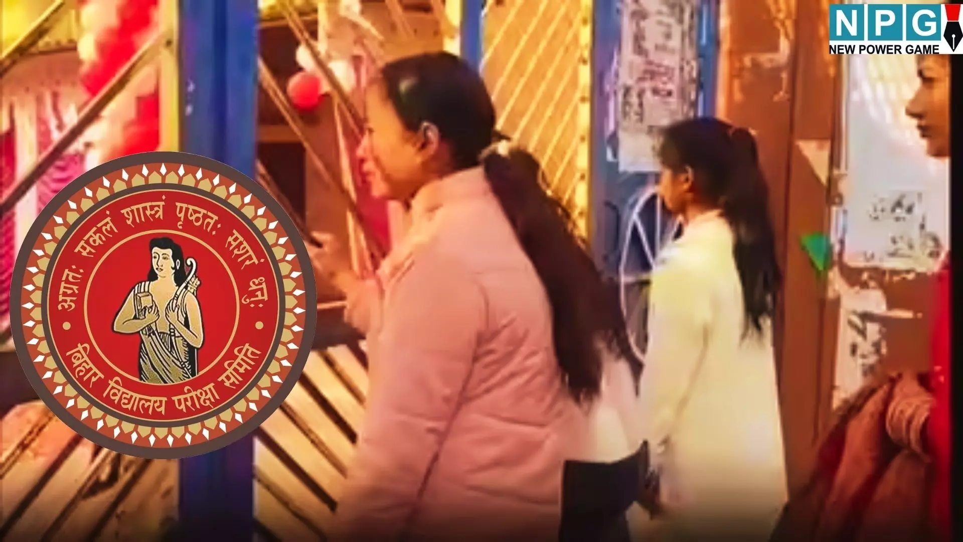 BSEB Exam Rules : देरी से पहुंचे छात्रों को नहीं मिली एंट्री, कहीं गिड़गिड़ाते तो कहीं दीवार चढ़ते दिखे परीक्षार्थी; जानें बोर्ड का सख्त नियम