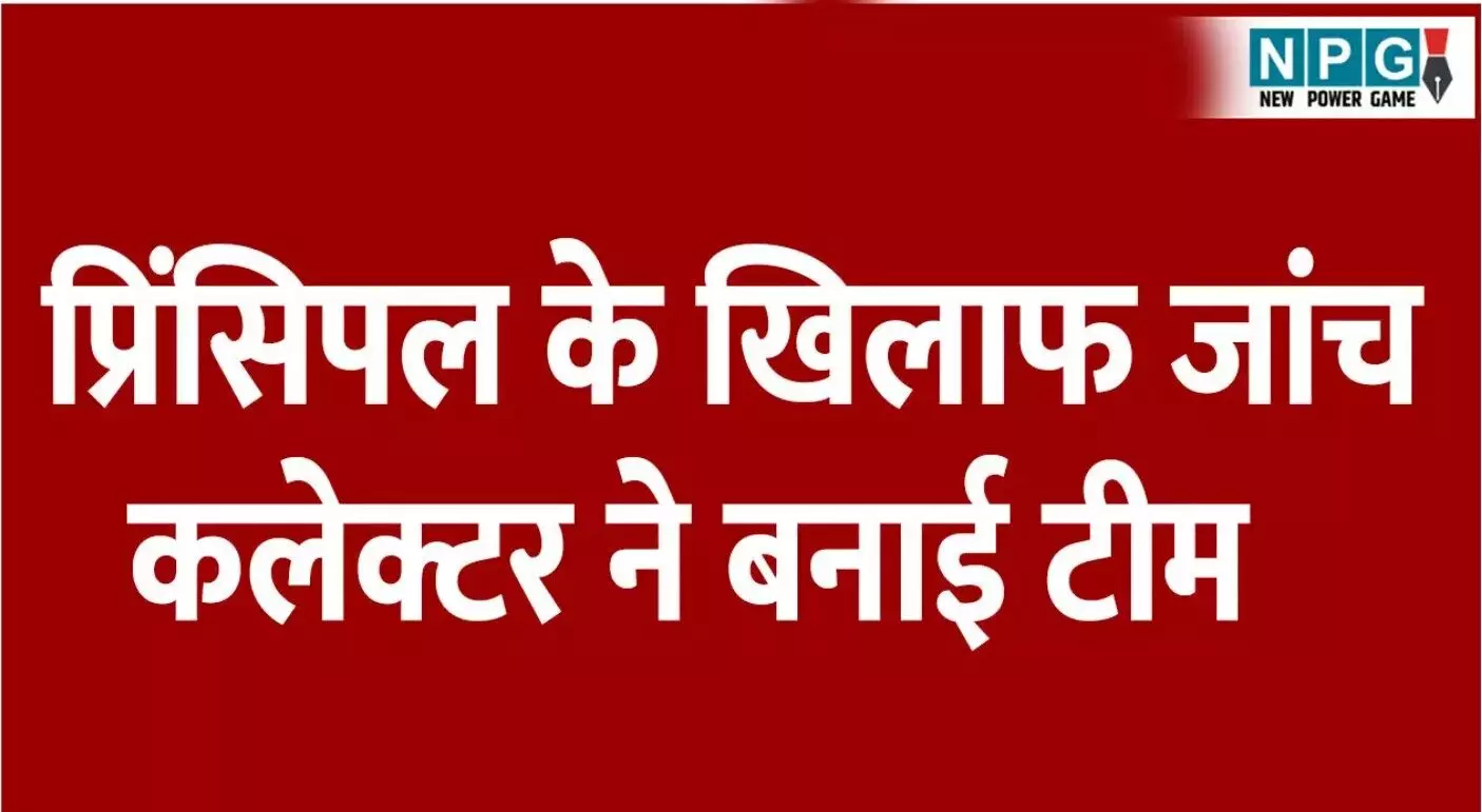 CG Teacher News: ऑनलाइन शिकायत पर अब तक की सबसे... ... CG Top News: छत्तीसगढ़ में तनाव का माहौल, नौकरी दिलाने के नाम पर गैंगरेप, एक क्लिक में पढ़ें छत्तीसगढ़ की आज की हर बड़ी और ब्रेकिंग खबर! CG Teacher News: ऑनलाइन शिकायत पर अब तक की सबसे... ... CG Top News: छत्तीसगढ़ में तनाव का माहौल, नौकरी दिलाने के नाम पर गैंगरेप, एक क्लिक में पढ़ें छत्तीसगढ़ की आज की हर बड़ी और ब्रेकिंग खबर!