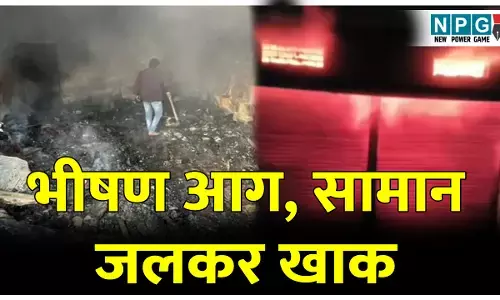 CG News: भीषण आग, सामान जलकर खाक: सरगुजा में कपड़ा दुकान में देर रात लगी आग, शाॅर्ट सर्किट बनी वजह