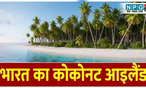 Bharat ka coconut Island kise kahte hai: इस द्वीप को कहते हैं भारत का कोकोनट आईलैंड! जानिए इसके इतने खूबसूरत होने का राज़।