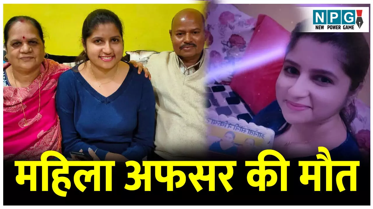 CG News: महिला अफसर की मौत, CGPSC 2018 की टाॅपर थी अनिता सोनी CG News: महिला अफसर की मौत, CGPSC 2018 की टाॅपर थी अनिता सोनी