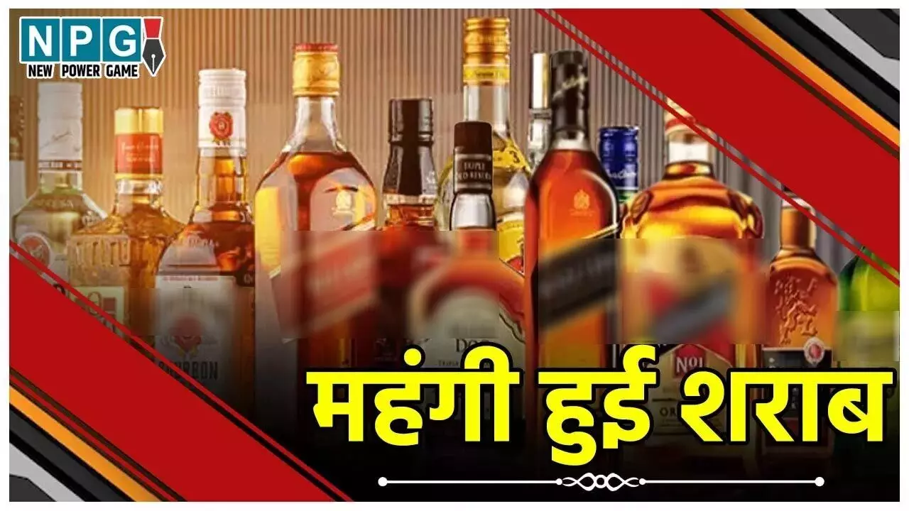 CG Liquor Expensive: महंगी होगी शराब! बढ़ी ड्यूटी, महंगी होगी देशी-विदेशी और बीयर, अफसरों का आया ये दावा CG Liquor Expensive: महंगी होगी शराब! बढ़ी ड्यूटी, महंगी होगी देशी-विदेशी और बीयर, अफसरों का आया ये दावा