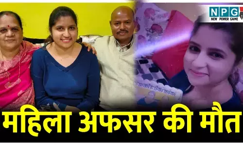 CG News: महिला अफसर की मौत, CGPSC 2018 की टाॅपर थी अनिता सोनी