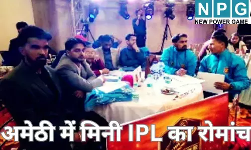 Amethi Premier League 2026 : अमेठी में मिनी IPL का रोमांच : 460 खिलाड़ियों ने दिया ट्रायल, अब ऑक्शन में लगेगी खिलाड़ियों की बोली