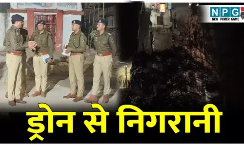 CG Crime News: ड्रोन से निगरानी: ड्रग्स पैडलर और अपराधियों की पुलिस कर रही निगरानी, मिल रहा बेहतर इनपुट