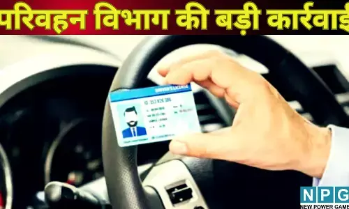 Bihar News : परिवहन विभाग की बड़ी कार्रवाई 52,000 ड्राइवरों पर गिरेगी गाज, रद्द होंगे ड्राइविंग लाइसेंस...जानें क्यों