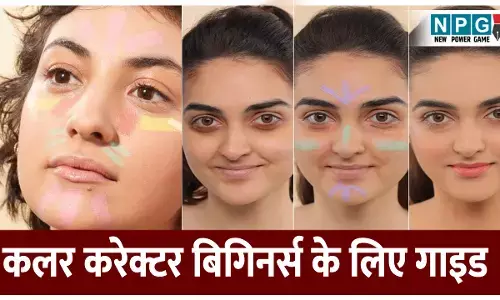 How To Choose And apply Colour Correcter : पार्लर वाला बेदाग निखार चाहिए तो कंसीलर से पहले लगाइये कलर करेक्टर, बिगिनर्स के लिए गाइड