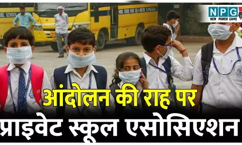 CG School Exam: आंदोलन की राह पर प्राइवेट स्कूल एसोसिएशन : DPI को पत्र लिखकर वार्षिक परीक्षा के लिए जारी आदेश को रद्द करने की मांग