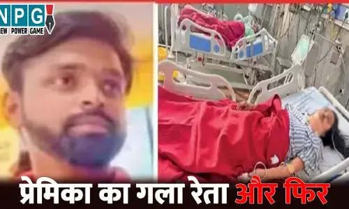 CG Crime News: प्रेम कहानी का भयावह अंत: प्रेमिका का गला रेता और फिर खुद दे दी जान, उखड़ती सांसों के बीच प्रेमिका ने वीडियो कॉल कर मांगी मदद