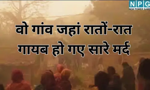 Bihar News : बिहार का वो गांव जहां रातों-रात गायब हो गए सारे मर्द, घरों में बची सिर्फ सिसकियां और सन्नाटा, आखिर ऐसा क्या हुआ?