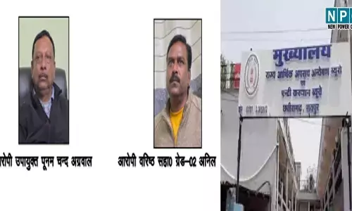 CG ACB News: रिश्वतखोर अधिकारी-कर्मचारी गिरफ्तार, 65 हजार की घूस लेते एसीबी ने उपायुक्त और सहायक ग्रेड-2 को पकड़ा...जानिए क्या था पूरा मामला