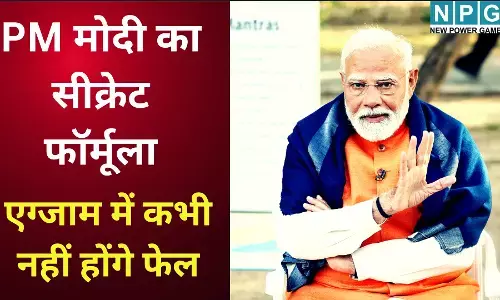 Pariksha Pe Charcha : PM मोदी का सीक्रेट फॉर्मूला: एग्जाम में कभी नहीं होंगे फेल, बस पढ़ाई से पहले करें ये 1 काम