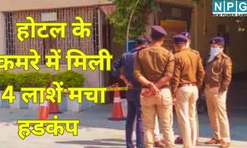Rajgir Hotel Death : होटल के कमरे में मिली 4 लाशें : घूमने आए पर्यटकों के साथ ऐसा क्या हुआ? मचा हड़कंप...