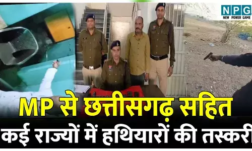 CG Crime News: VIDEO: MP से छत्तीसगढ़ सहित देश के कई राज्यों में हो रही हथियारों की तस्करी, फायरिंग का डेमो दिखाकर पिस्टल की डील! ऐसे पकड़ाया खरीदार