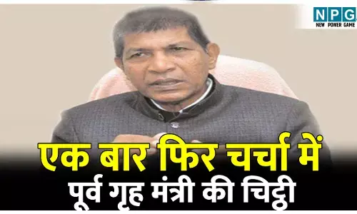 Ex Home Minister Nanki Ram Kanwar: पूर्व गृहमंत्री की चीफ सिकरेट्री को पत्र, PWD के सीई के खिलाफ सीबीआई जांच को लेकर लिखी चिटठी...
