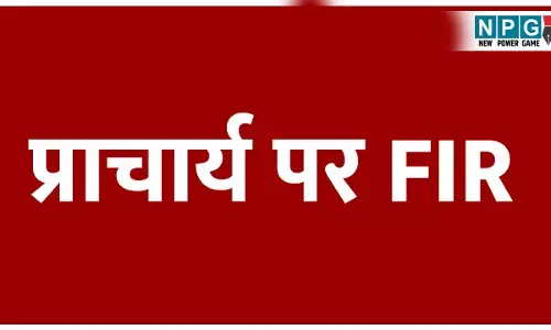 CG Teacher News: प्राचार्य पर FIR: नाबालिग छात्रा से छेड़छाड़, जुर्म दर्ज होने के बाद हुआ फरार, डीईओ ने बनाई तीन सदस्यीय जांच कमेटी