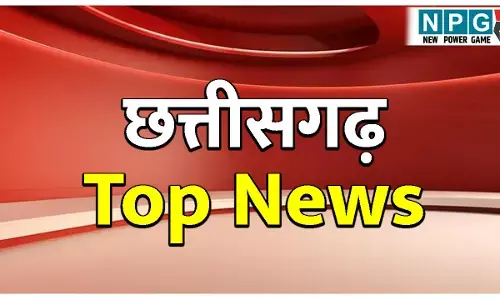 आज की छत्तीसगढ़ की बड़ी खबरें: 7 फरवरी की ताज़ा छत्तीसगढ़ खबरें- राजनीति, अपराध, मौसम एक क्लिक में पूरी अपडेट