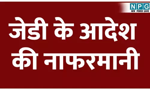 CG Teacher News: जेडी के आदेश की नाफरमानी, घोटालेबाज शिक्षक नेता के खिलाफ तीन महीने बाद भी नहीं हुआ FIR...