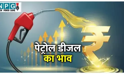 Petrol Diesel Prices Today: सुबह 6 बजे फिर जारी हुए पेट्रोल-डीजल के दाम, जानें आपके शहर का आज का रेट