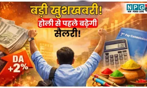DA Hike: कर्मचारियों को तोहफा! सैलरी में होगा बड़ा इजाफा! होली से पहले बढ़ सकता है महंगाई भत्ता, जानिए आपके अकाउंट में कितना बढ़कर आएग पैसा?