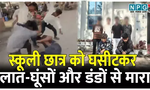 CG Crime News: बर्बरता की बोलती कहानी: स्कूली छात्र को घसीटकर लात-घूंसों और डंडों से मारा, रास्ता रोका और बर्बरता की सारी हदें कर दी पार