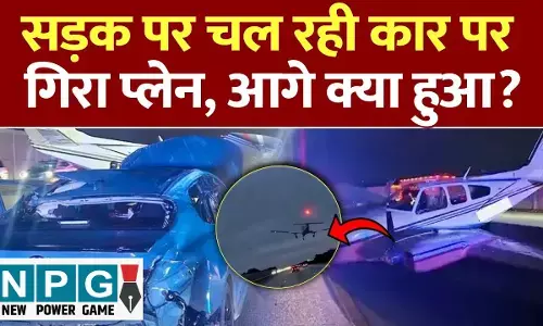 Plane Emergency Landing: हवा में फेल हुआ इंजन, पायलट ने अलविदा कहा… और सड़क पर उतार दिया प्लेन, फिर ऐसे हुआ चमत्कार! देखें दिल दहला देने वाला हादसा