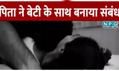 CG Crime News: रिश्ते को किया कलंकित: सौतेले पिता ने नाबालिग बेटी के साथ बनाया संबंध, नाबालिग ने बेटे को दिया जन्म